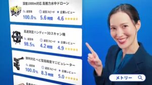 メトリー CMのシーン7（00:09）
