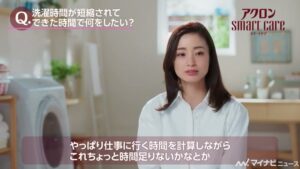 アクロン CMのシーン8（02:56）