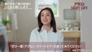 アクロン CMのシーン10（03:46）