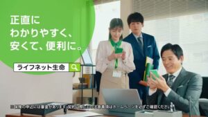 ライフネット生命 CMのシーン9（00:26）