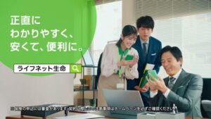 ライフネット生命 CMのシーン10（00:29）
