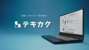 適性検査 テキカク CMのシーン10（00:14）
