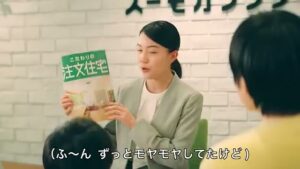 SUUMO CMのシーン3（00:03）