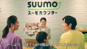 SUUMO CMのシーン6（00:08）