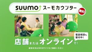 SUUMO CMのシーン9（00:13）
