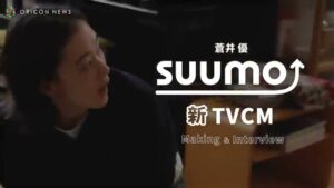 SUUMO CMのシーン2（00:33）