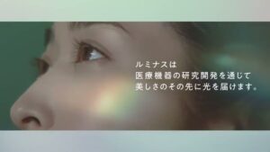 ルミナス・ビー CMのシーン7（00:19）