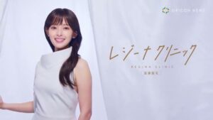 レジーナクリニック CMのシーン3（00:27）