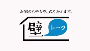 レボティメットホーム CMのシーン9（00:26）
