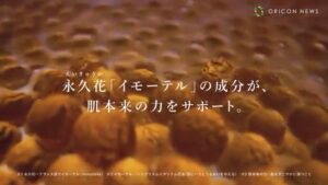 イモーテル CMのシーン5（00:13）
