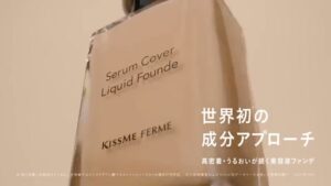 キスミー フェルム CMのシーン3（00:03）