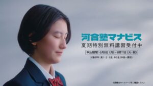 河合塾 CMのシーン8（00:11）