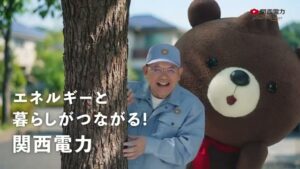 関西電力 CMのシーン10（00:29）