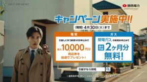 関西電力 CMのシーン10（00:29）