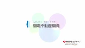 関電不動産開発 CMのシーン1（00:00）