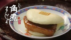 角煮まんじゅう CMのシーン9（00:26）