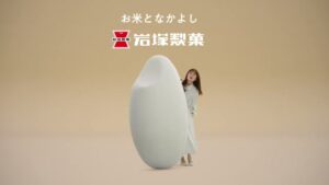 岩塚製菓 CMのシーン1（00:00）