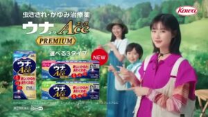ウナコーワ CMのシーン9（00:13）