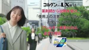 コルゲンコーワ CMのシーン9（00:13）