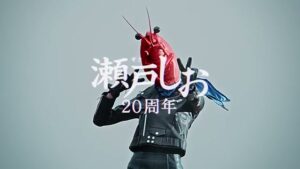 瀬戸しお CMのシーン5（01:02）