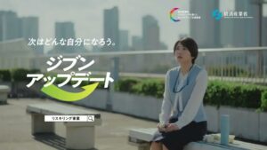 経済産業省 CMのシーン10（00:29）
