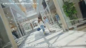 軽井沢・プリンスショッピングプラザ CMのシーン2（00:01）