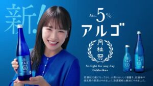 月桂冠 CMのシーン9（00:13）