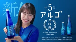 月桂冠 CMのシーン10（00:14）