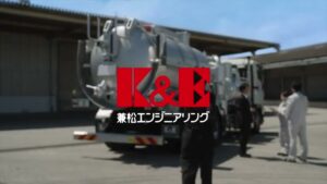 兼松エンジニアリング CMのシーン10（00:29）