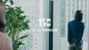 150周年記念動画 CMのシーン9（00:13）