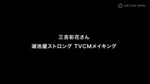 湖池屋ストロング CMのシーン1（00:19）