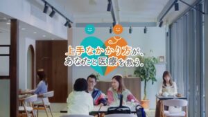 厚生労働省 CMのシーン1（00:00）