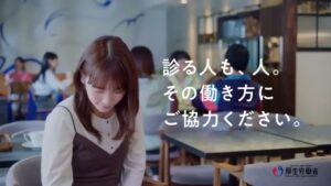 厚生労働省 CMのシーン9（00:13）