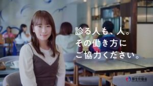 厚生労働省 CMのシーン10（00:14）