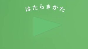 働き方改革 CMのシーン1（00:00）