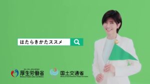 働き方改革 CMのシーン10（00:29）