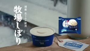 牧場しぼり CMのシーン9（00:26）