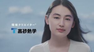 高砂熱学工業 CMのシーン10（00:29）