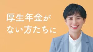 国民年金基金 CMのシーン7（00:19）