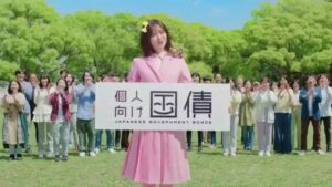 個人向け国債 CMのシーン8（00:11）