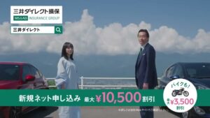 三井ダイレクト損保 CMのシーン9（00:13）