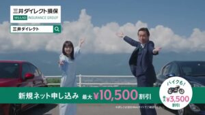 三井ダイレクト損保 CMのシーン10（00:14）