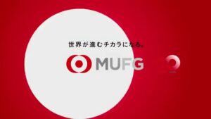 三菱UFJ CMのシーン1（00:00）