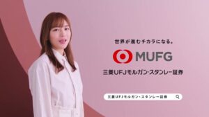 三菱UFJモルガン・スタンレー証券 CMのシーン9（00:26）