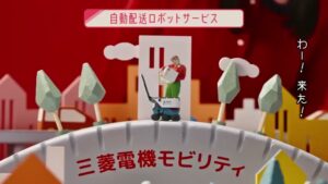 三菱電機モビリティ CMのシーン8（00:22）