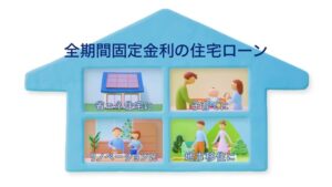 フラット35 CMのシーン6（00:16）