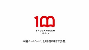小学館 CMのシーン10（00:29）