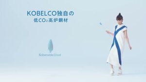 神戸製鋼所 CMのシーン6（00:16）