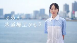 水道機工 CMのシーン1（00:00）