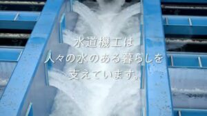 水道機工 CMのシーン7（00:19）